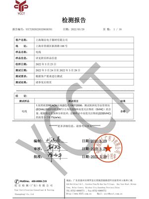 REACH223項(xiàng)測試 中文報告.pdf-page-0