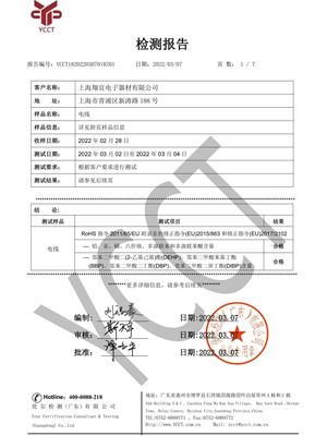 YCCT182022030701RZ01  SPT  PVC+銅 ROHS2.0 中文報告.pdf-page-0