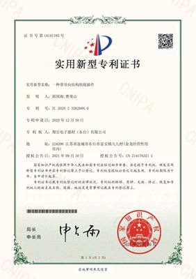 翔宜-1發(fā)明授權(quán)通知書、2證書_2